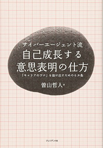 社労士 税理士 行政書士 コンサルタント 士業成長組織作り方 人事 曽山哲人 社労士 税理士 行政書士 コンサルタント 士業成長組織作り方